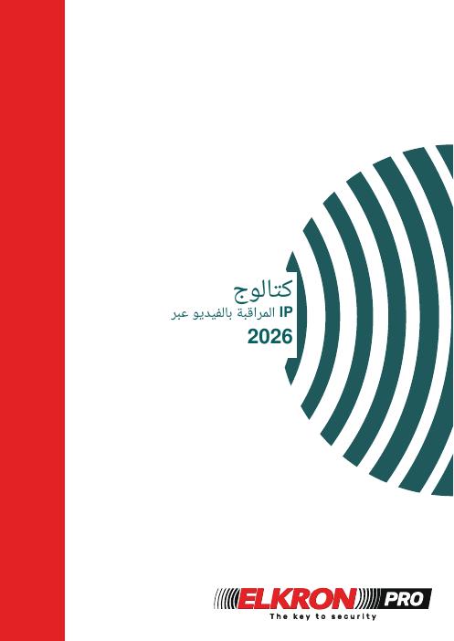 كتالوج مراقبة الفيديو عبر بروتوكول الإنترنت 2026