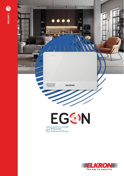 كتيب EGON